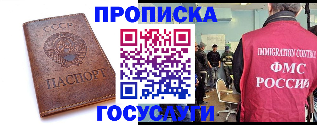прописка для работы в Марий Эл