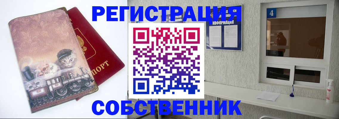 купить прописку в Марий Эл