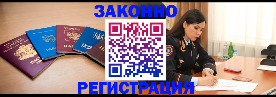 прописка штамп в Марий Эл