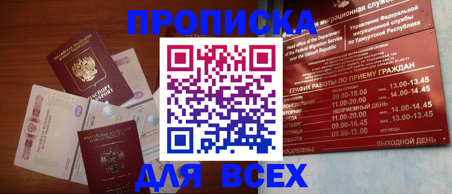 прописка от собственника в Марий Эл