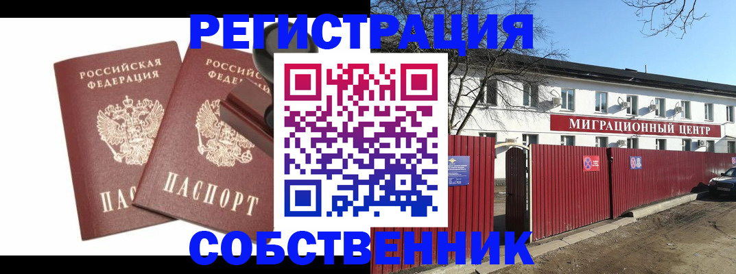 временная регистрация для всех в Марий Эл